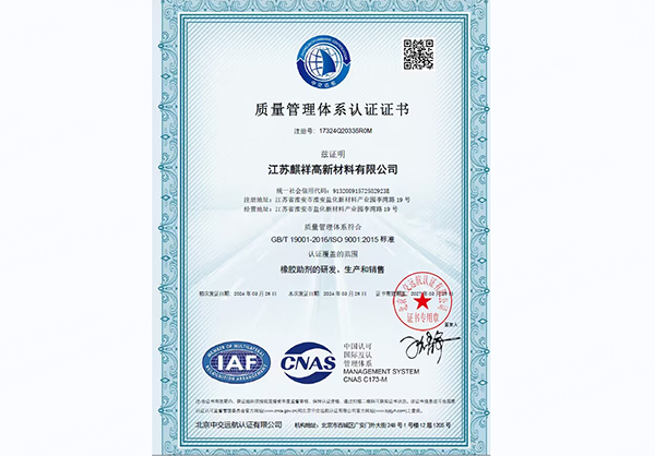 ISO9001證書